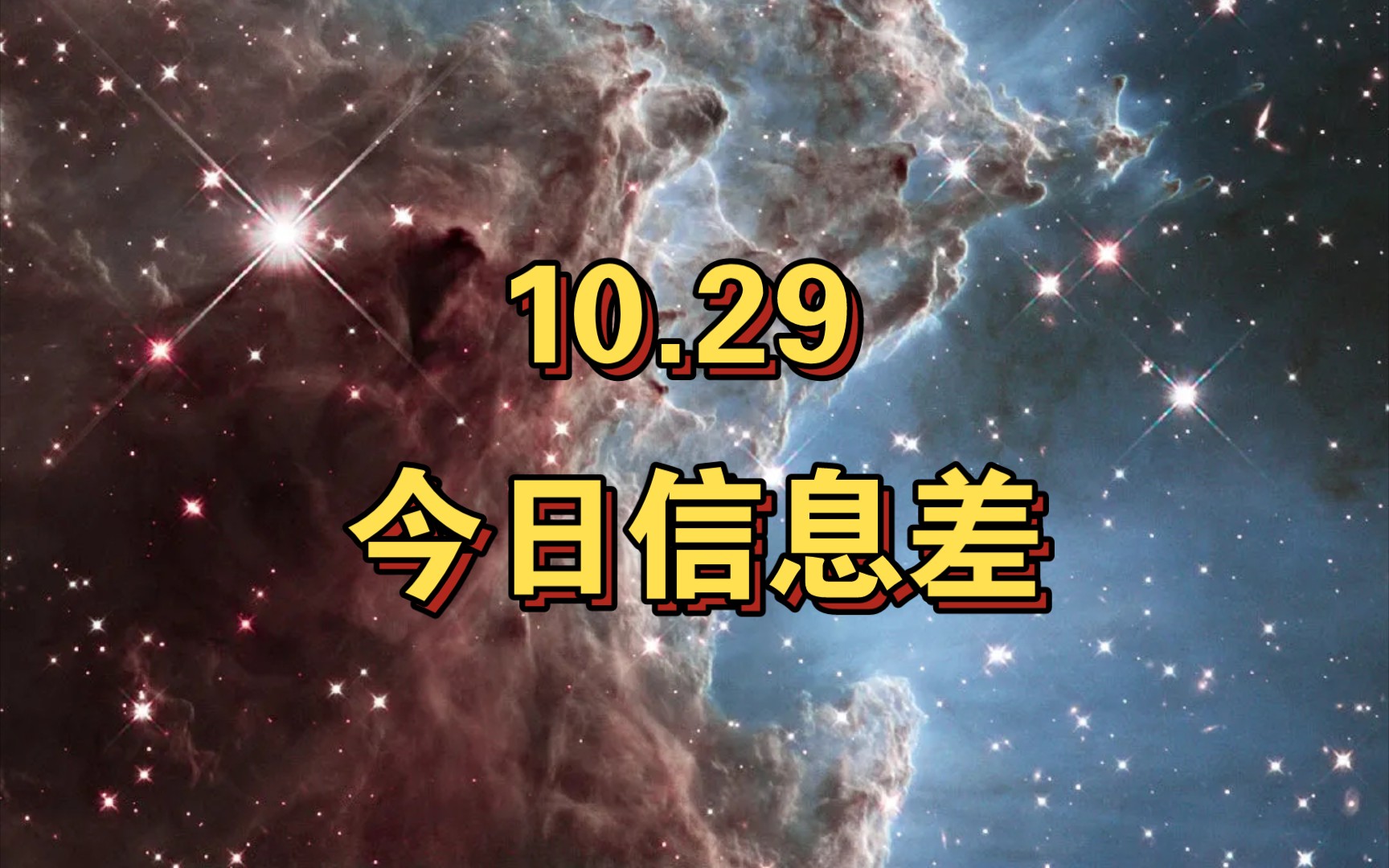 10.29 今日信息差法拍房批量拍卖、广州房票安置政策、河北紧缺人才目录、亚残运会闭幕、王毅会见拜登,布林肯、缅北多地交火哔哩哔哩bilibili