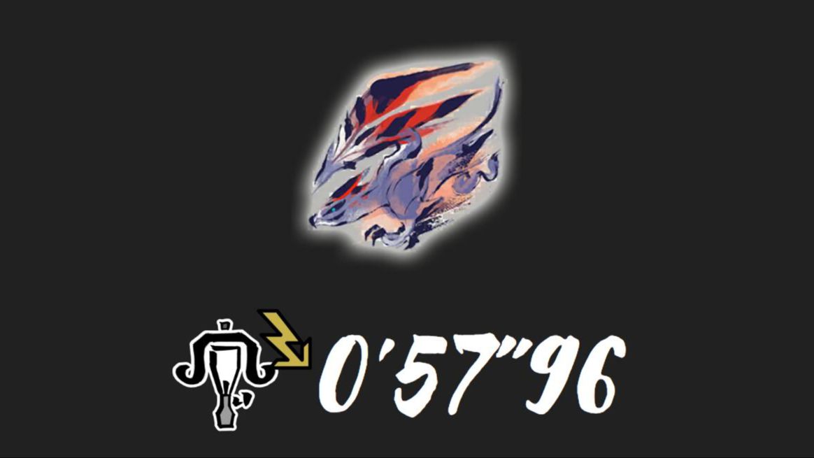 【mhrs】轻弩也能0台?天彗龙 57秒 轻弩