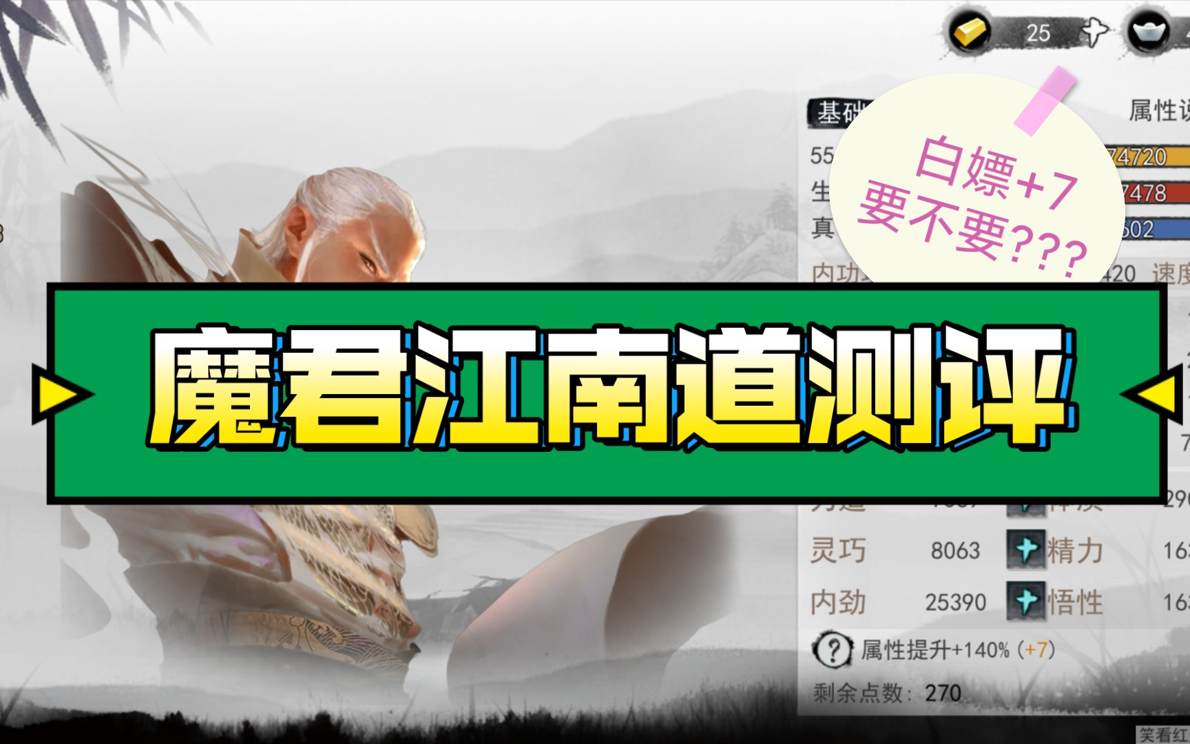 【神仙说侠客】白嫖+7江南道!我的侠客白衣魔君测评!