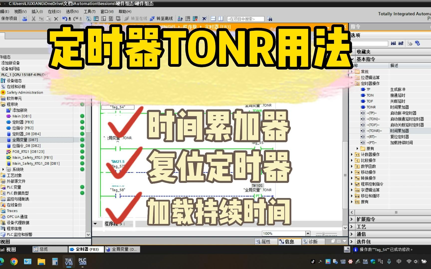 博途指令TONR两种用法,复位定时器和加载持续时间联合使用哔哩哔哩bilibili