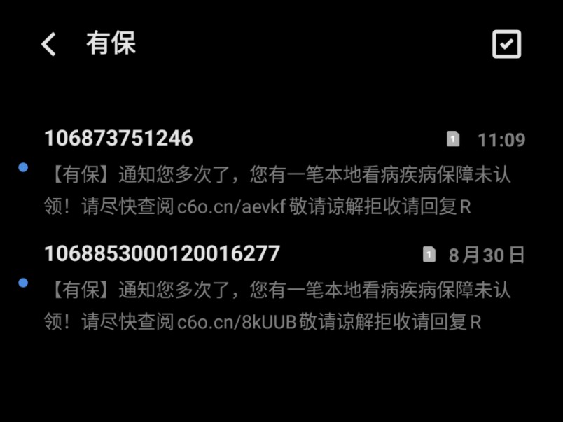 【有保回执】600w医疗保险金!请转人工,我这辈子确实有了,骗子学聪明了还哔哩哔哩bilibili