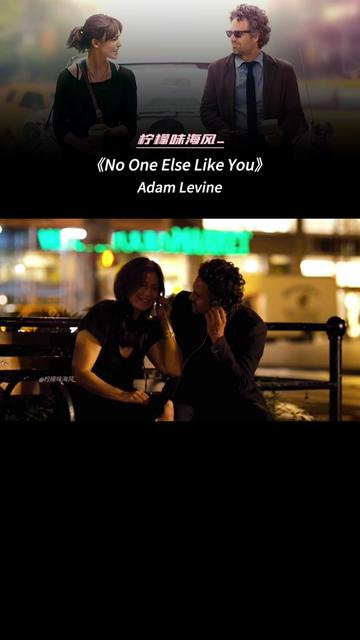 [图]《No One Else Like You》由洛杉矶男歌手亚当莱文演唱，2014年收录至电影《歌曲改变人生》原声；性感风骚的声线，轻快悦耳的曲调，使其成为一首含