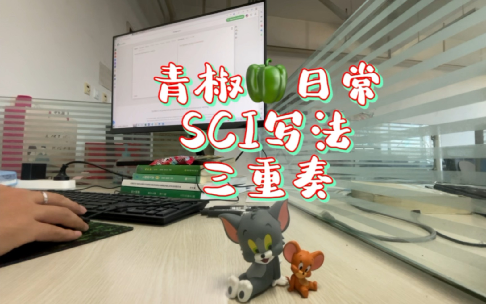 [图]sci写法三重奏（三个软件组合使用）