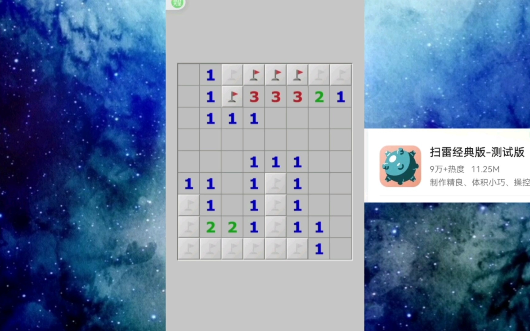 扫雷经典版测试版:点一点 扫除所有雷手机游戏热门视频