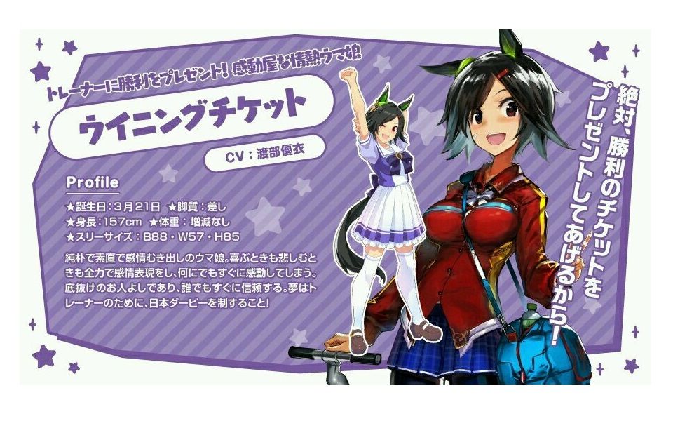 [赛马娘] ura决赛——胜利奖券 [试玩]