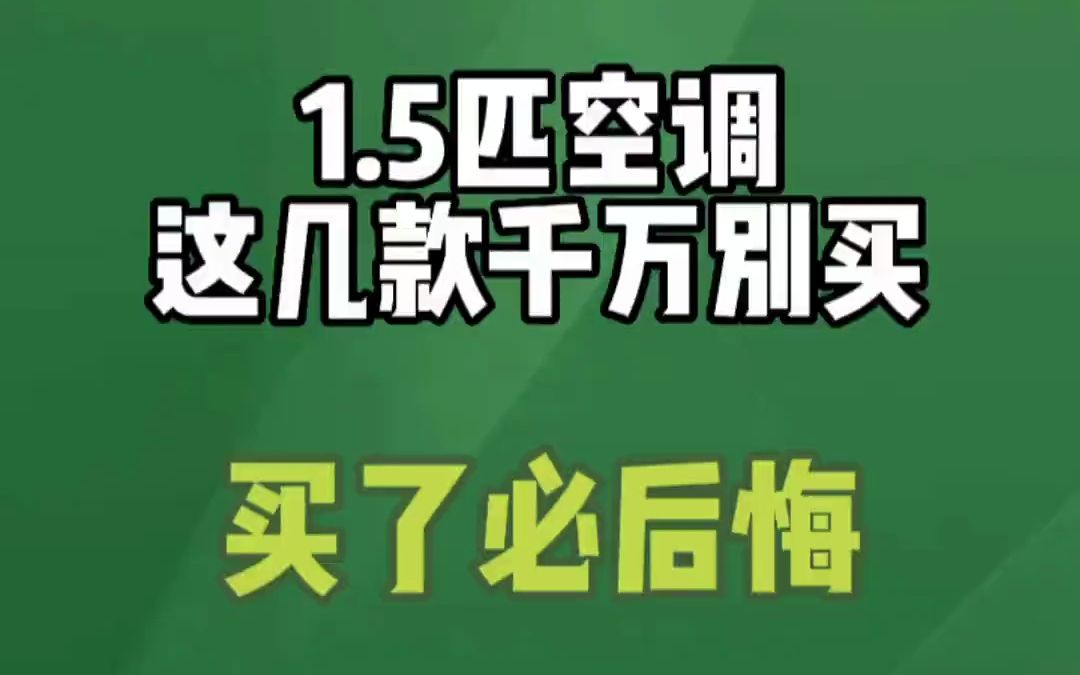 空调 家电 家电选购技巧 格力 美的空调!哔哩哔哩bilibili