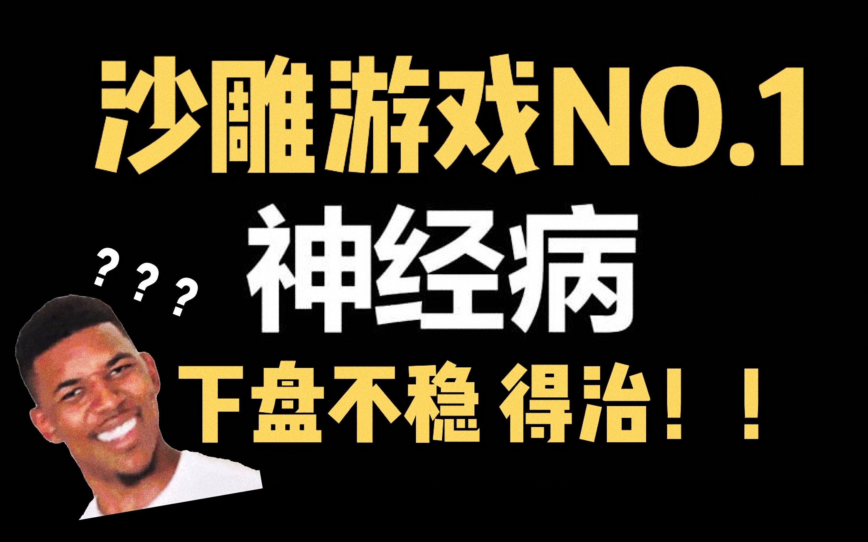 肥仔皂全世界30亿脚气患者都被我治好了2018年度沙雕游戏deathtrips