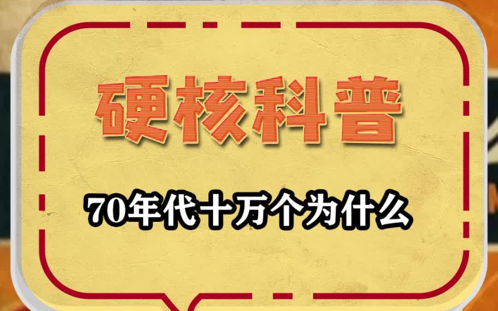 [图]70年代的小朋友武德充沛！！十万个为什么70年代