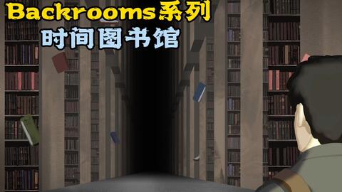 backrooms系列】level 3999_哔哩哔哩_bilibili
