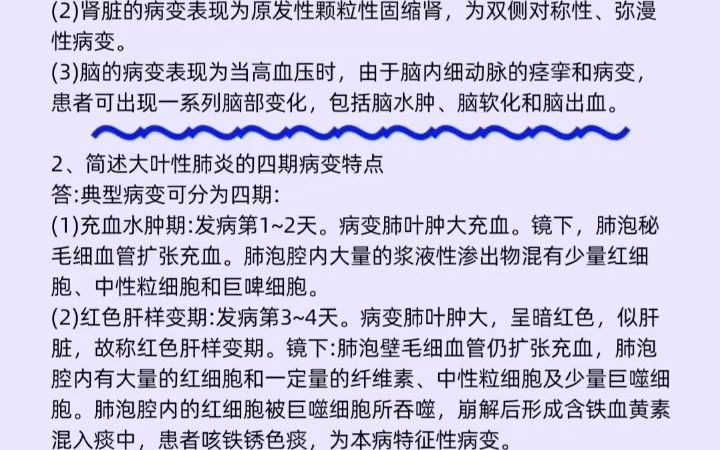 [图]医学类专升本专业课考什么？本期视频带你了解生理病理解剖学考试题目及答案～还不赶紧背