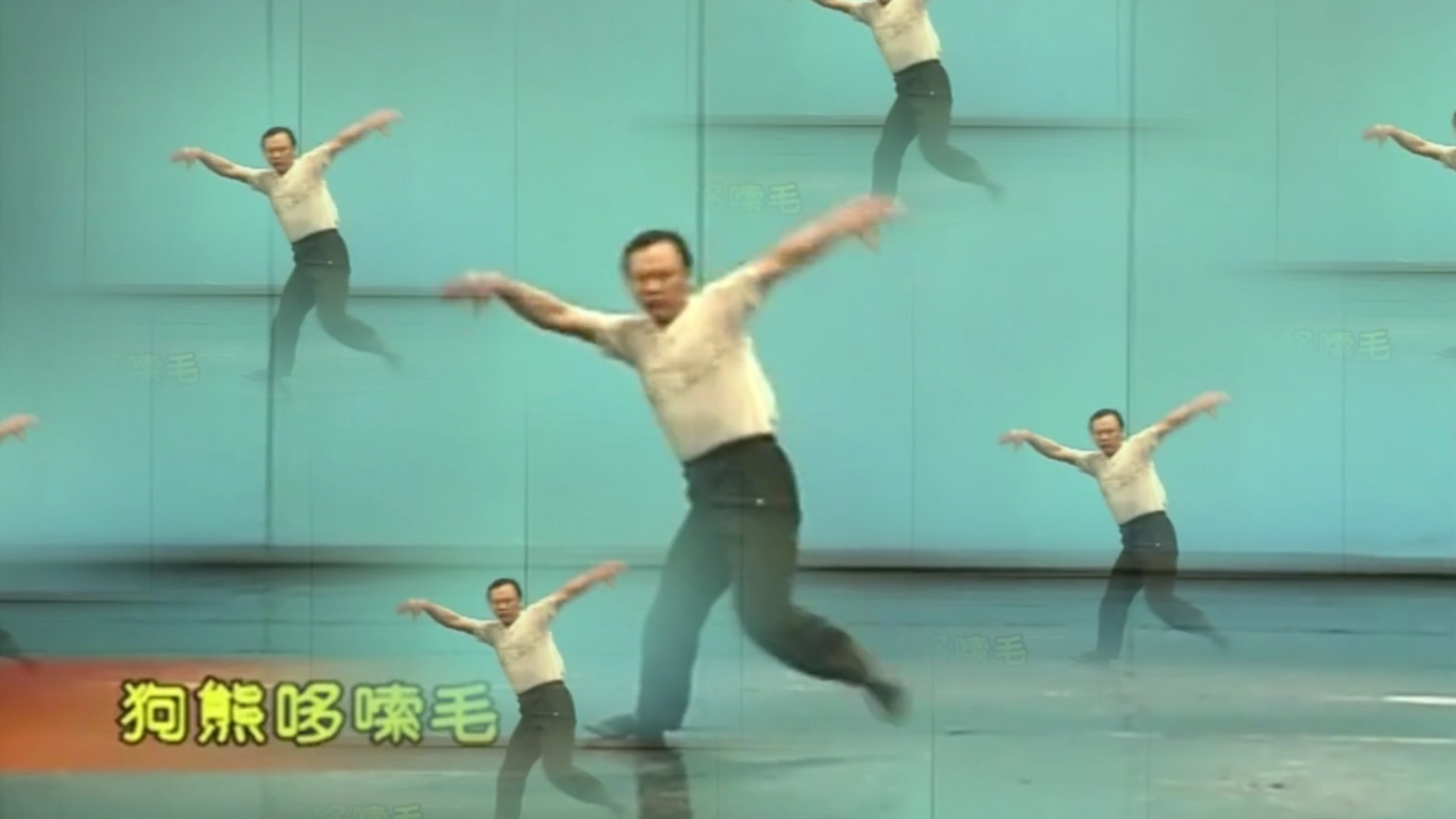学功夫，练武术，师父教我闪身步