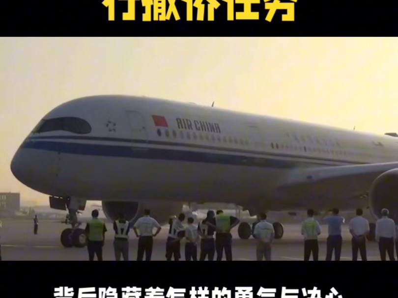 中国国航cca061包机启航黎巴嫩执行撤侨任务