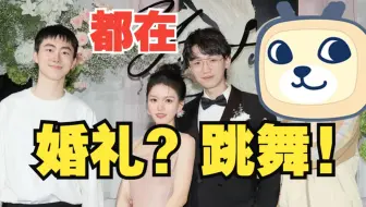 看看你们数学老师的婚礼！