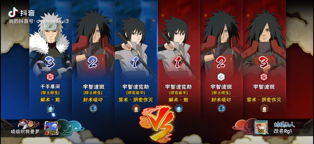 火影忍者手游-宇智波佐助(须佐能乎)