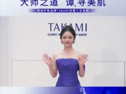 【直播】谭松韵 TAKAMI 海南活动直播全程20240719