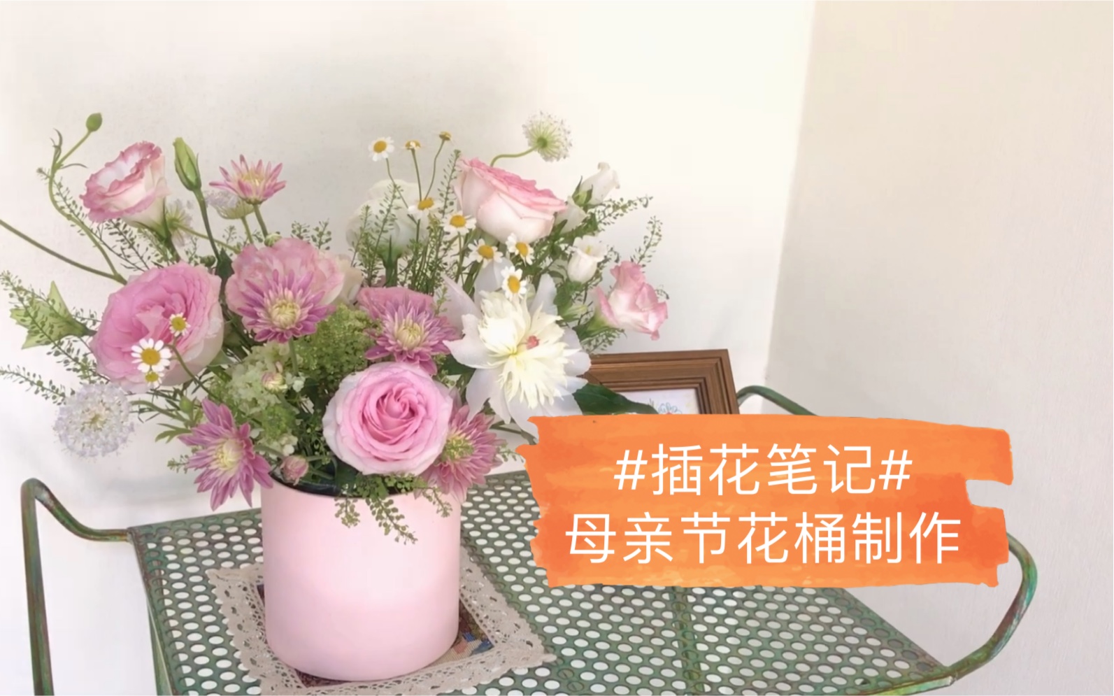 插花教学——母亲节花礼制作哔哩哔哩bilibili