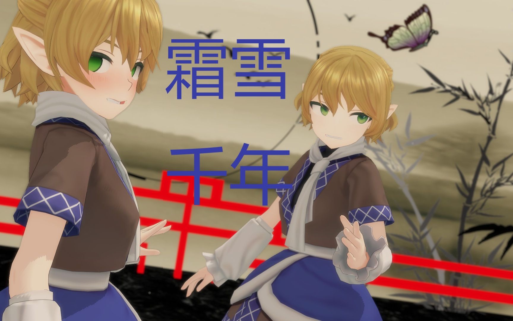 【东方MMD】𐟍‹霜雪千年𐟍‹哔哩哔哩bilibili