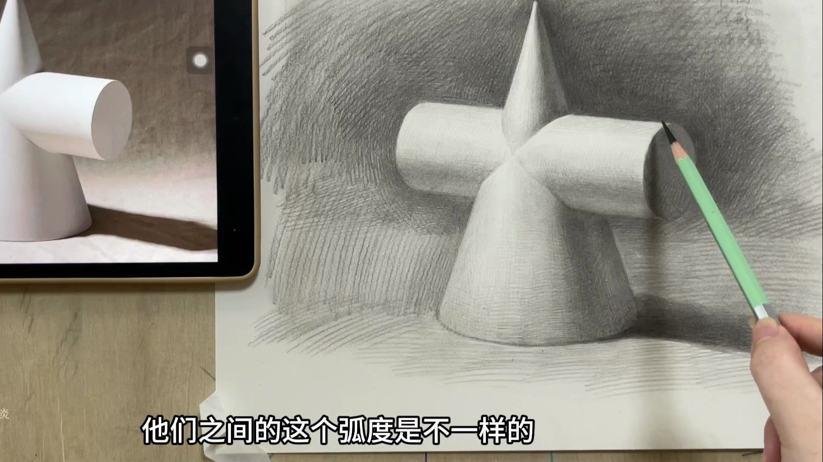 素描基础-圆锥穿插体画法讲解（下）