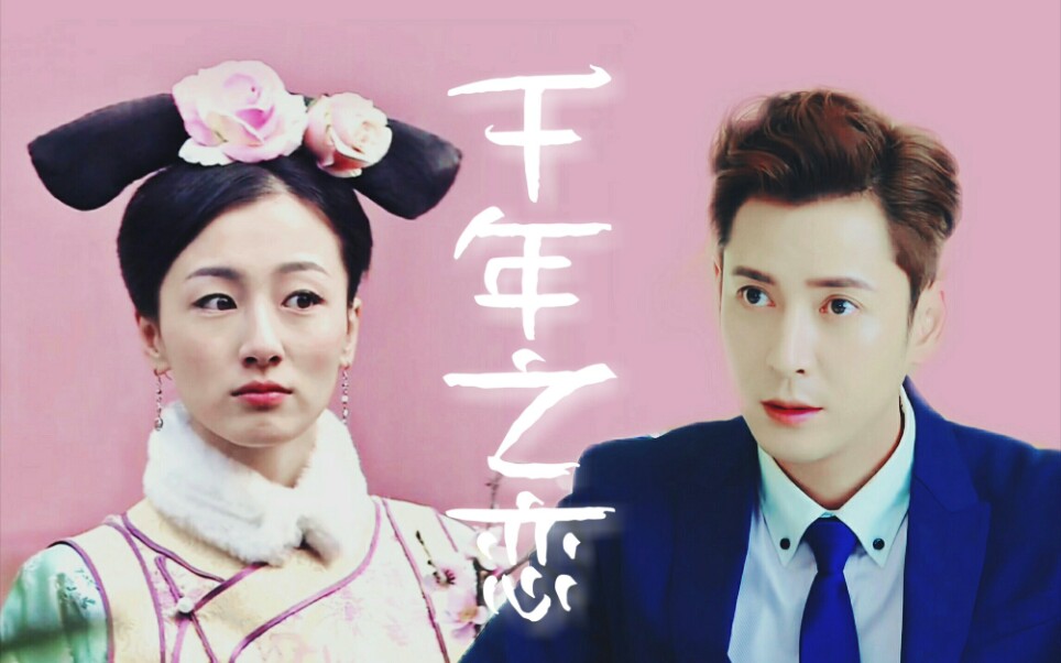 【九玉衍生】千年之恋 是你在尽头等我 九爷玉檀 叶青韩栋 前世今生