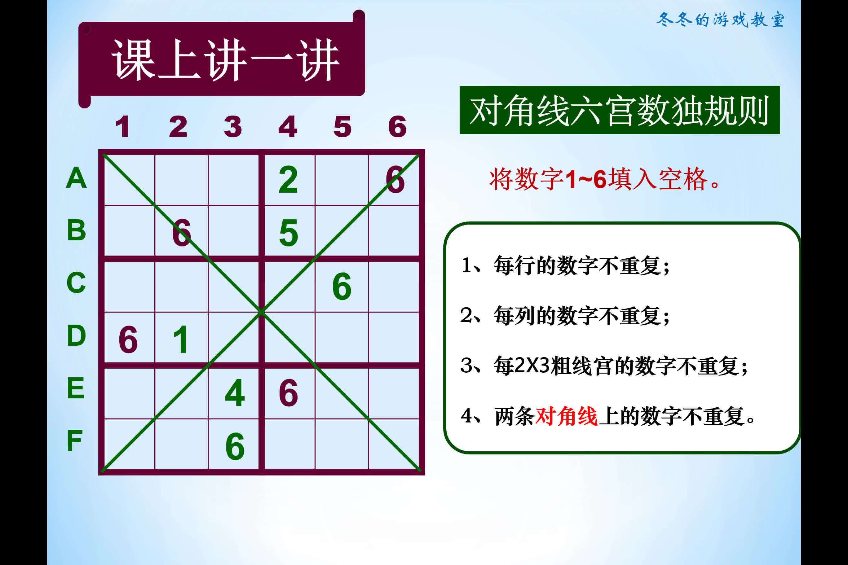31六宫变形数独---对角线数独5