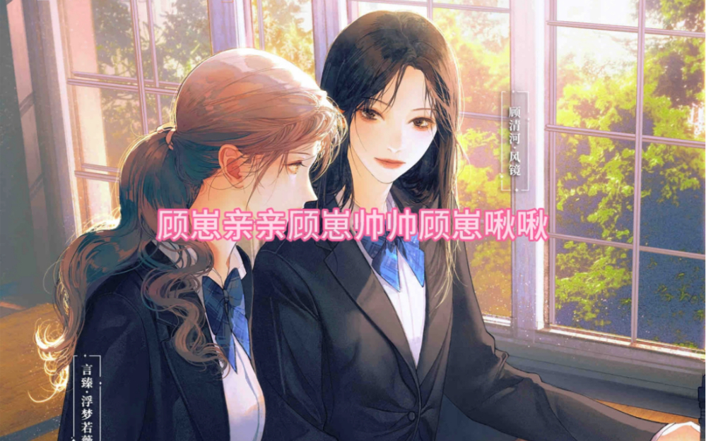 顾崽宠老婆也是凶巴巴的【全世界都在等你心动】哔哩哔哩bilibili