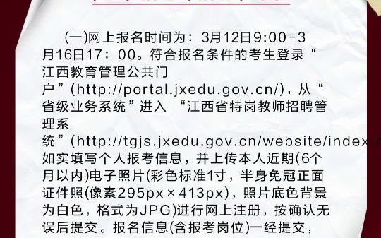 2022江西特岗教师招聘4889人公告职位表发布!网上报名时间为:3月12日9:003月哔哩哔哩bilibili