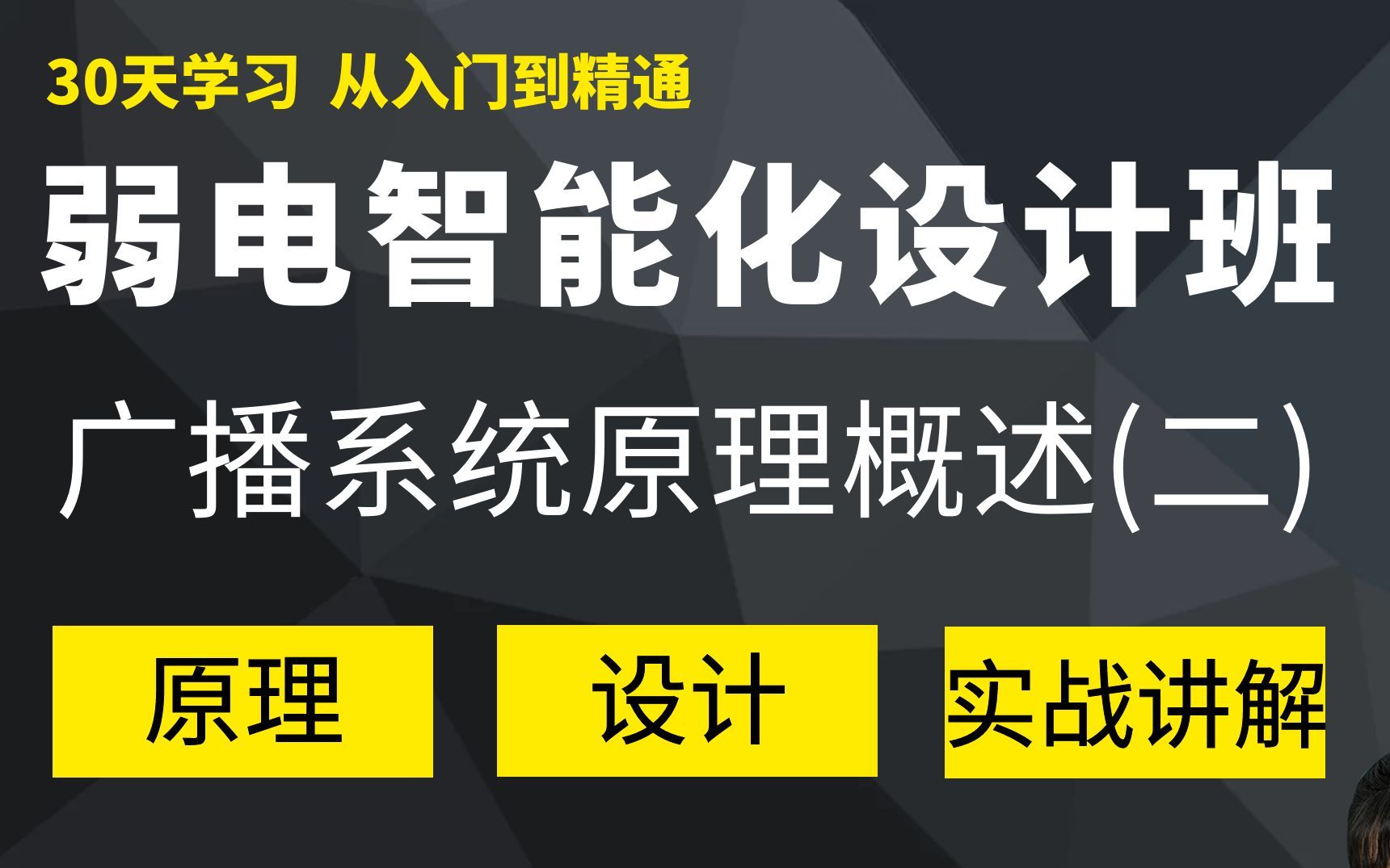 弱电智能化 | 广播系统原理概述(二),您对这方面了解吗?哔哩哔哩bilibili