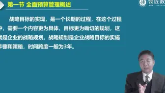 高会基础知识：全面预算管理的应用环境