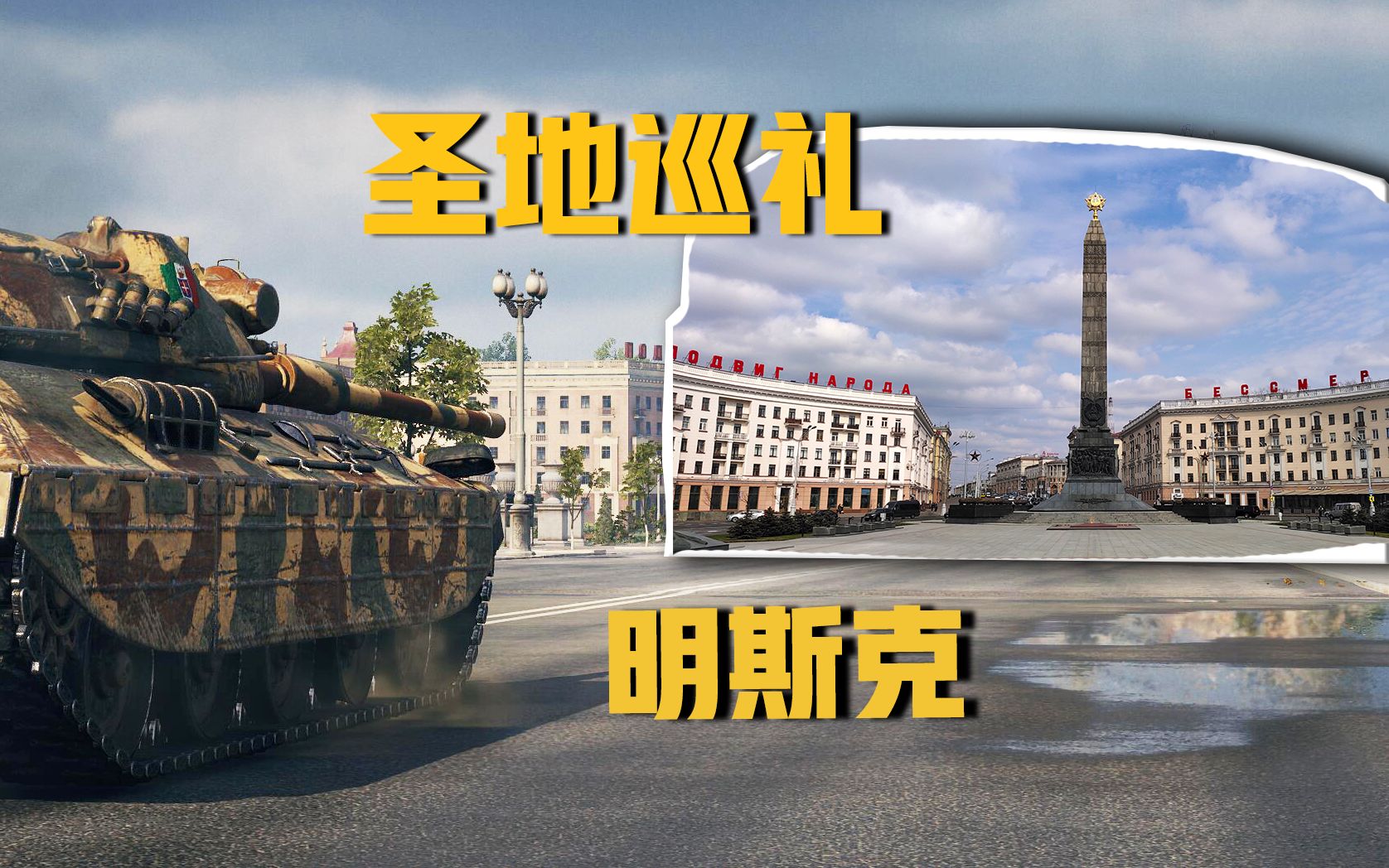 "圣地巡礼"—游戏与现实中的明斯克航天局对比