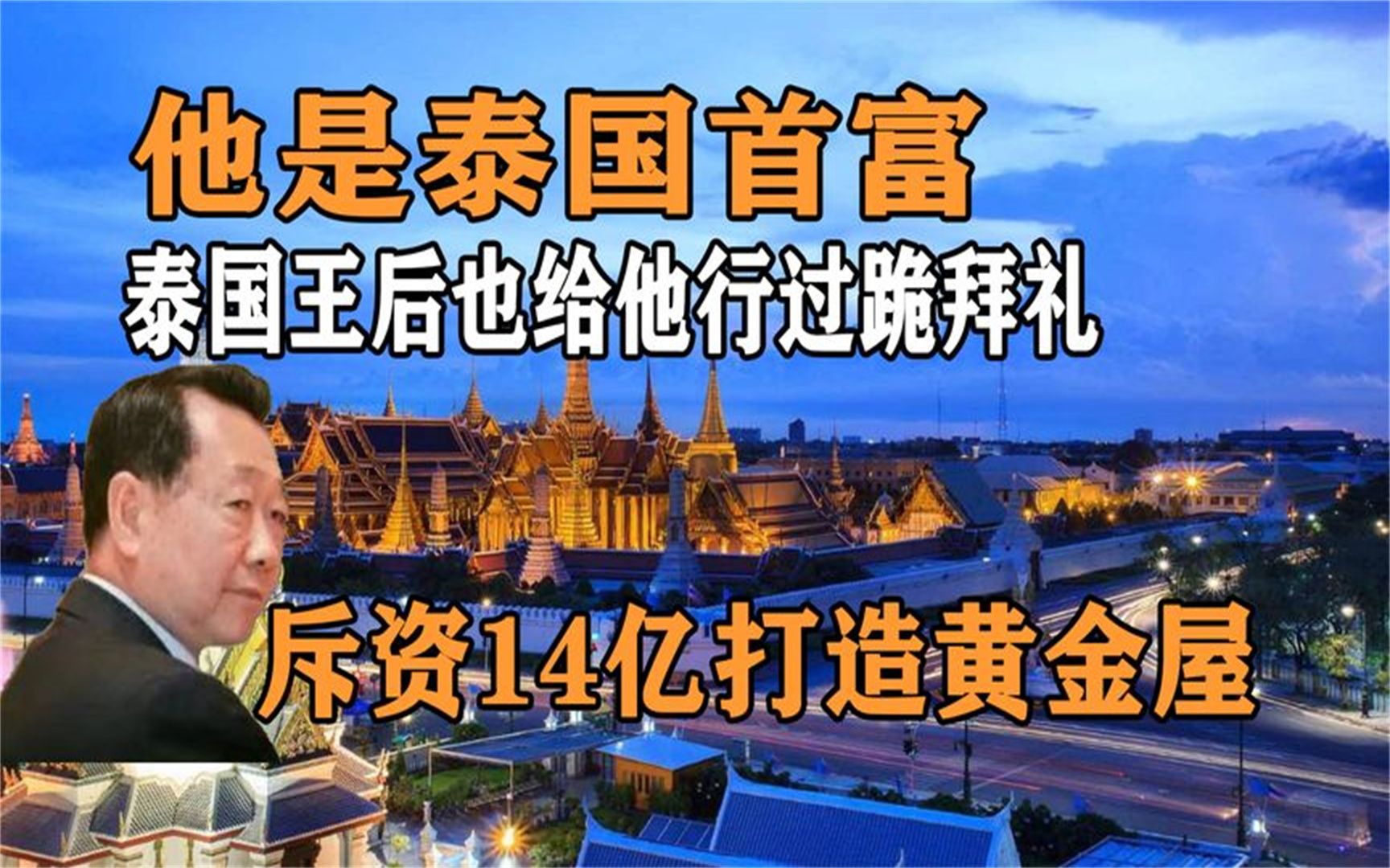 泰国首富加入中国国籍,是平安最大股东,爱国商人谢国民
