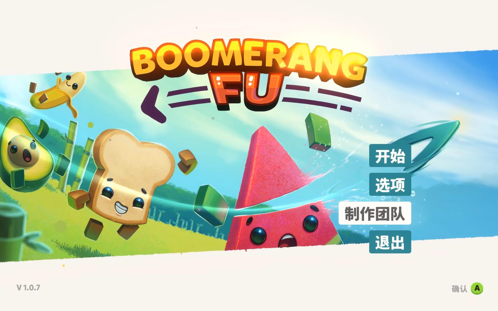 Boomerang Fu《随动回旋镖》轻松娱乐向哔哩哔哩bilibili