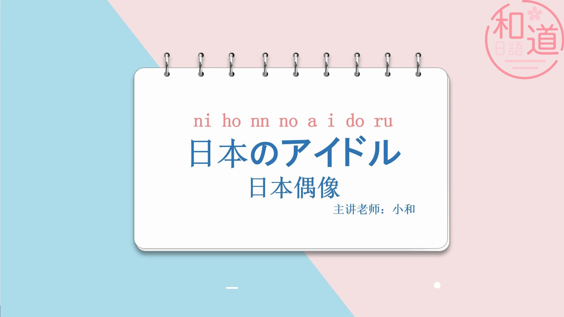 【日语文化课堂】日本偶像文化你了解多少呢?哔哩哔哩bilibili