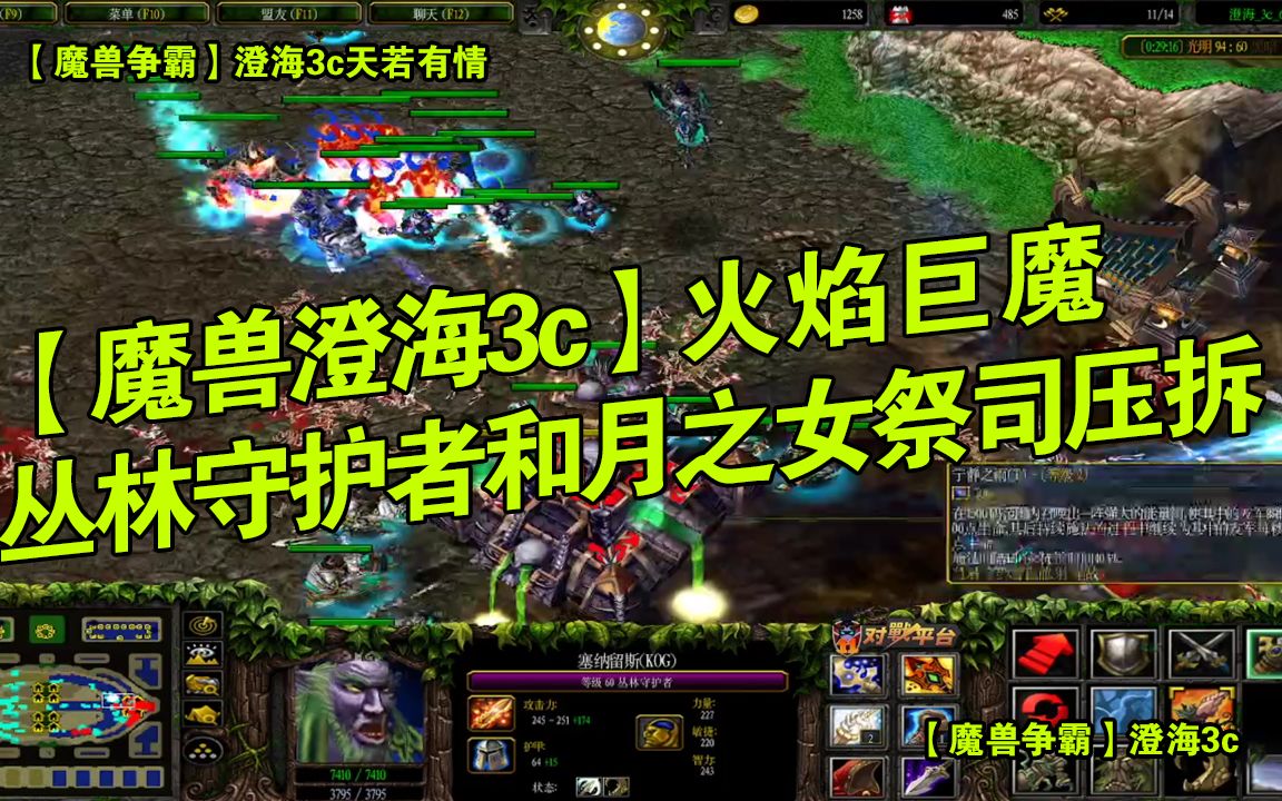 火焰巨魔,丛林守护者和月之女祭司压拆,魔兽争霸,澄海3c_电子竞技热门