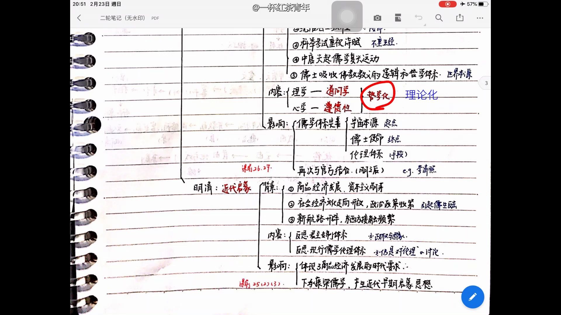 高三历史二轮复习10中国儒家文化发展历程(四)哔哩哔哩bilibili