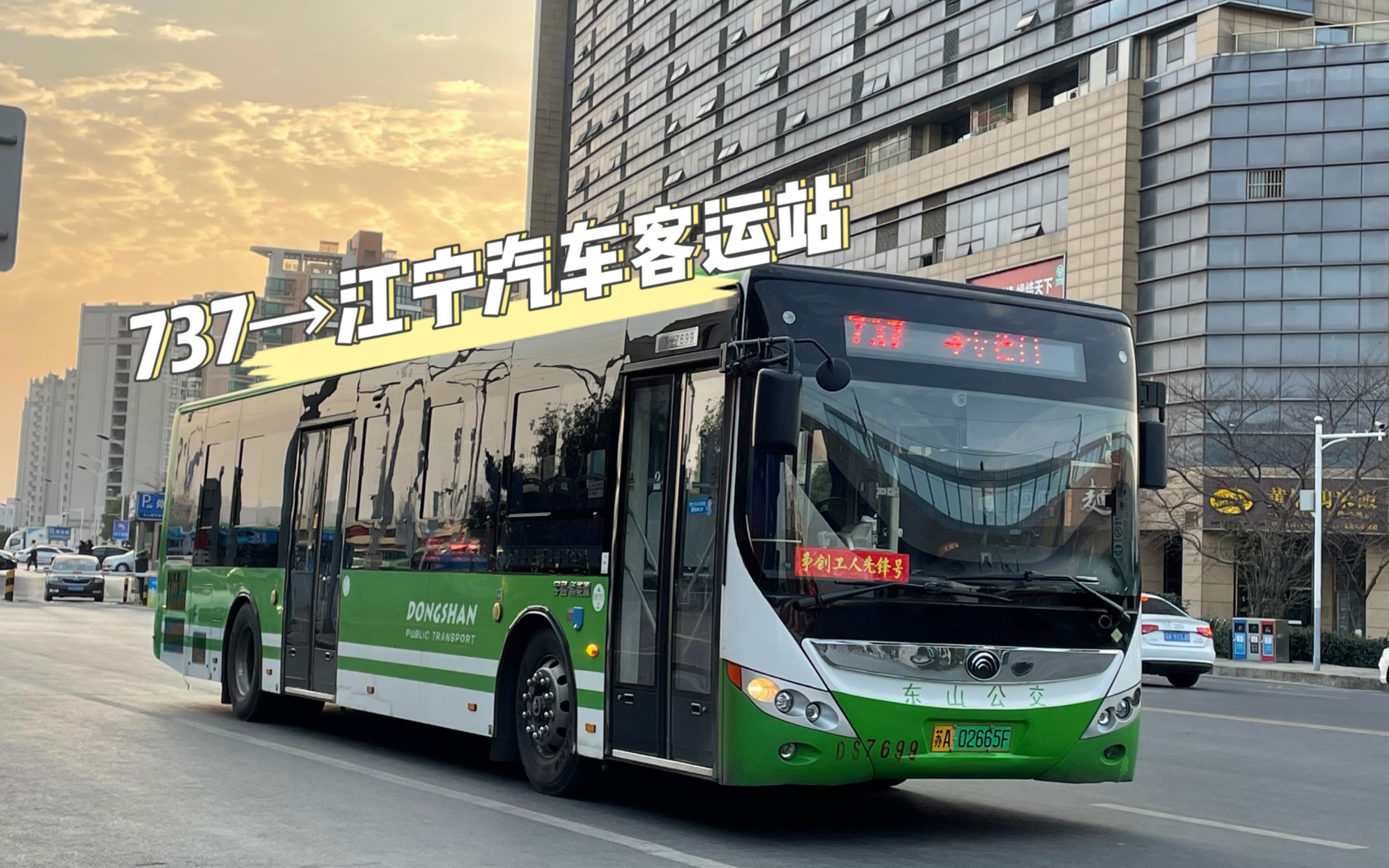 (新年特辑)【南京公交】南京东山公交737路 安德门-江宁汽车客运站