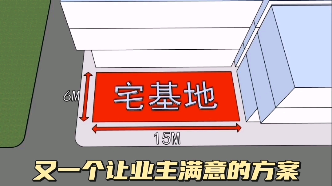 6×15米自建房设计