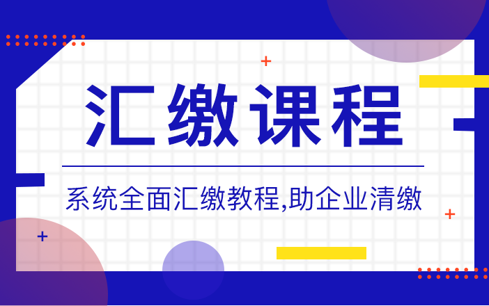 最新企业所得税申报表填报哔哩哔哩bilibili