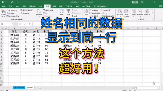 在excel中对相同名字计数