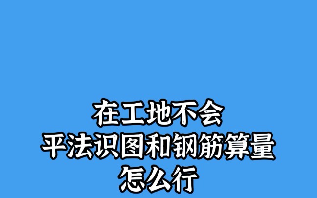 [图]平法识图与钢筋算量教程