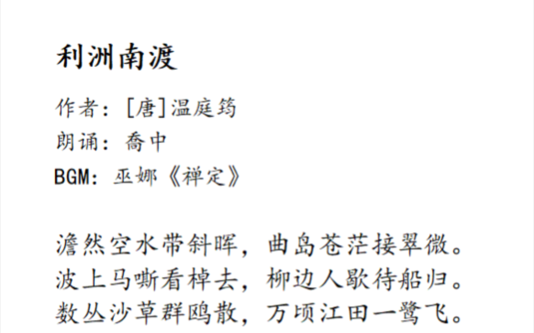 温庭筠《利洲南渡》国粤双语朗诵