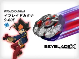 下载视频: 【Beyblade X】燃烧冲顶 炎灵武刃 - Ifraid Katana 9-60E - 自制陀螺