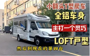 换了四辆房车，这次终于选对了