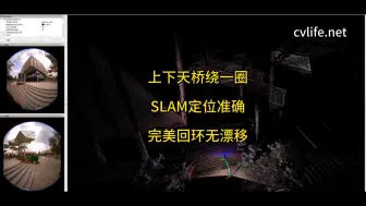 Download Video: SLAM挑战：上下天桥绕一圈、定位建图准确完美回环无漂移