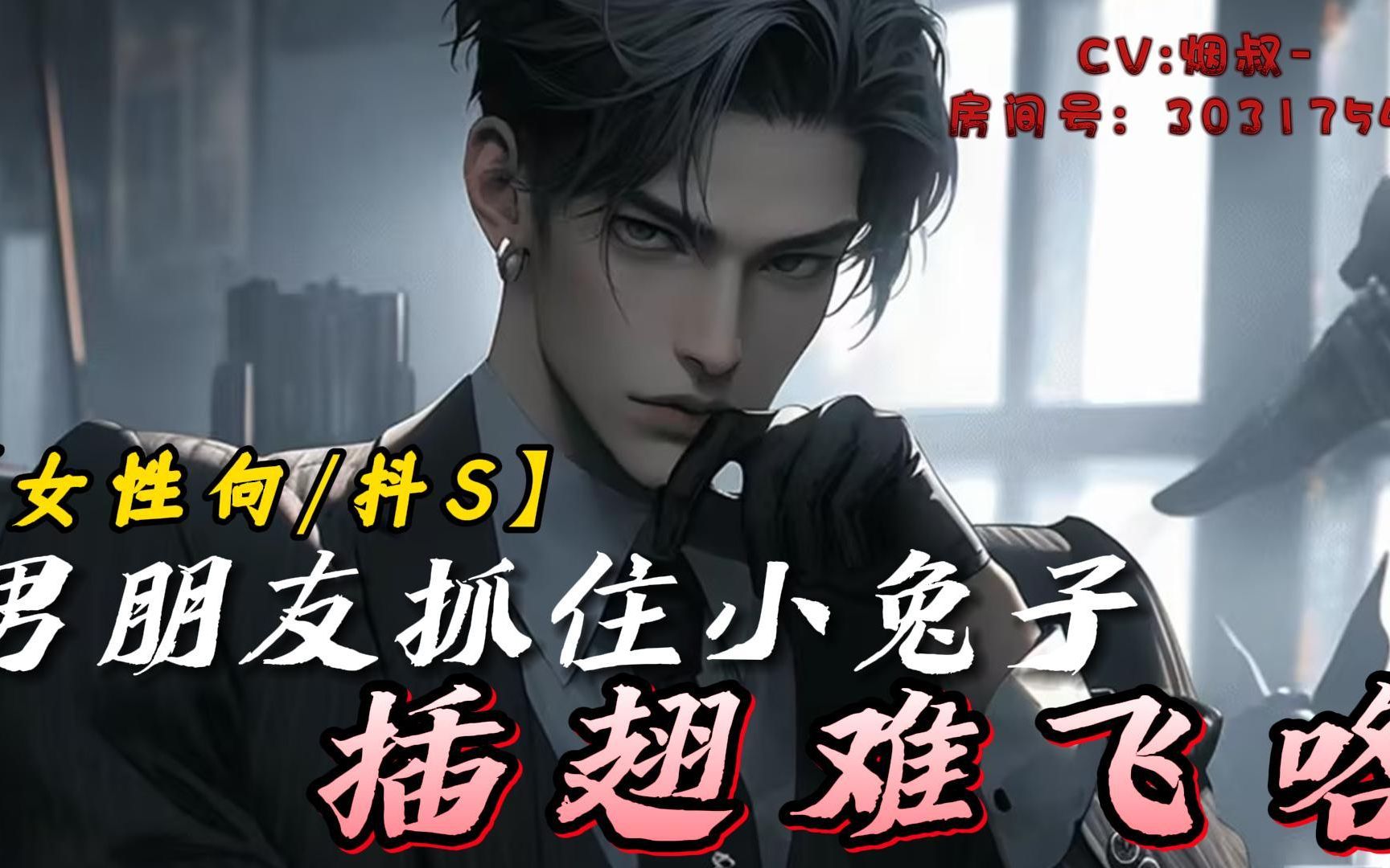女性向/抖s男朋友抓住小兔子,插翅难飞咯!