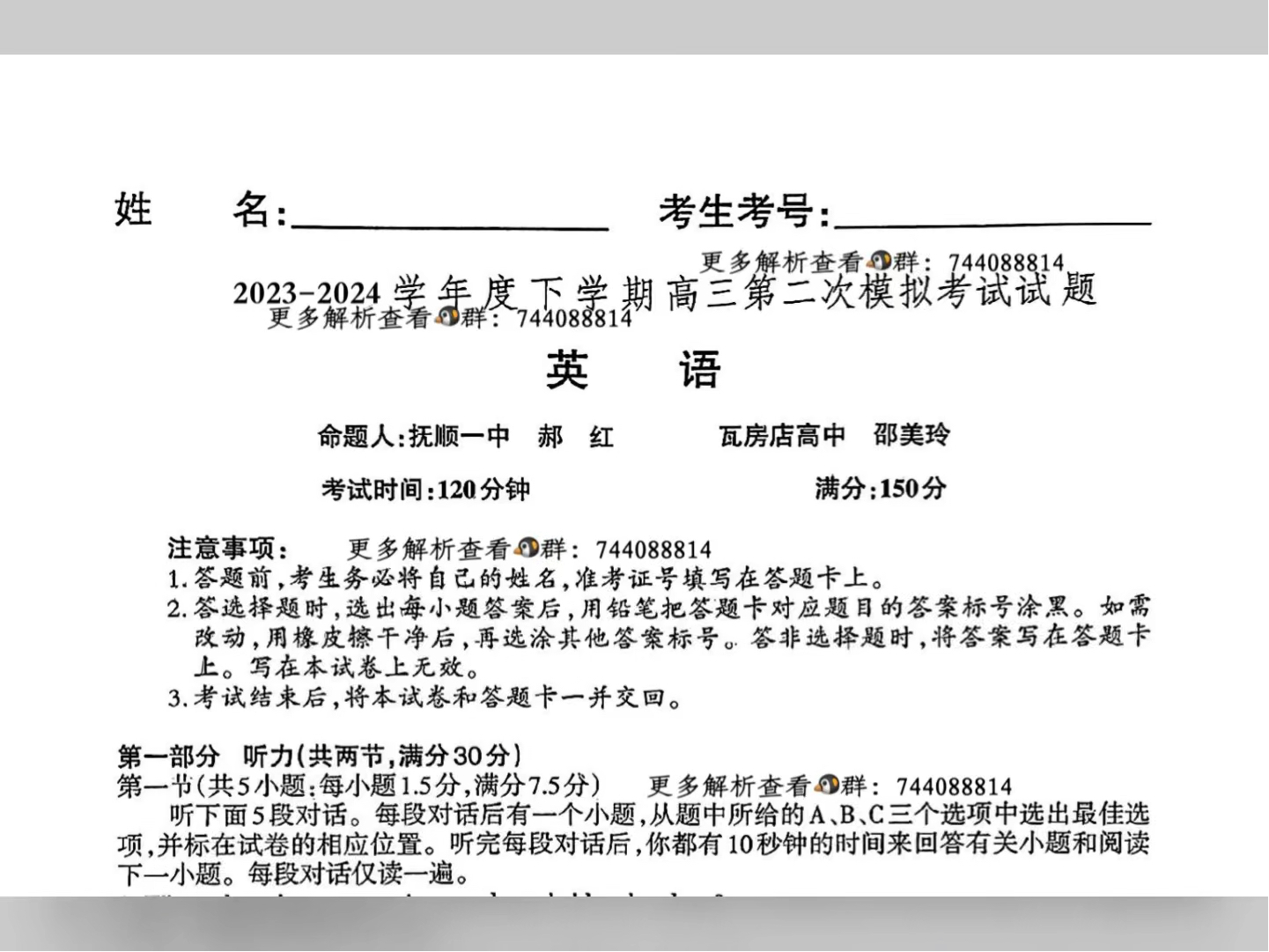 辽宁辽南协作校20232024年下学期高三第二次模拟考试各科试题及参考解析更新!哔哩哔哩bilibili