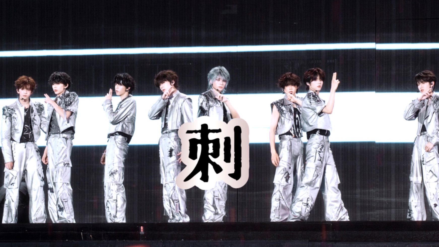 全员直拍 4K【刺】260816 TF四代第肆象限演唱会 COVER