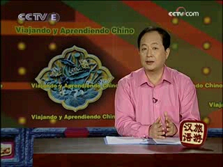 学汉语(CCTVE)2009.06.10哔哩哔哩bilibili