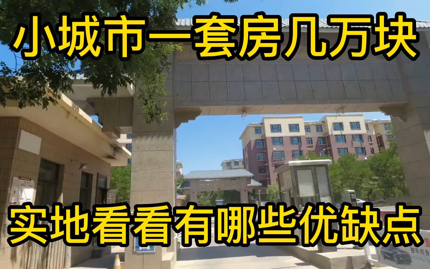 [图]一套房只要几万块，我怕是活在梦里吧 ？