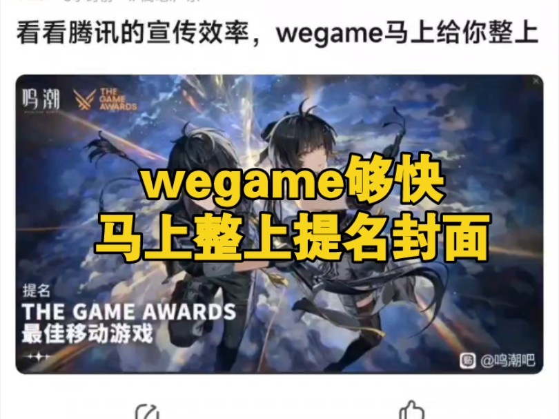 看看腾讯的宣传效率,wegame马上给你整上,再看看官方启动器,就是提名2字可以再小点