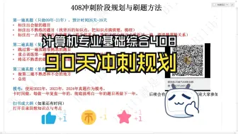 Download Video: 408冲刺阶段规划和刷题方法